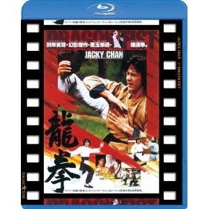 龍拳 日本劇場公開版 【Blu-ray】｜esdigital