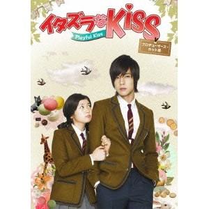 イタズラなKiss〜Playful Kiss プロデューサーズ・カット版
