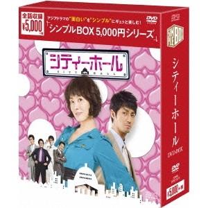 シティーホール DVD-BOX 【DVD】