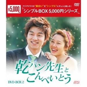 乾パン先生とこんぺいとう DVD-BOX2 【DVD】の商品画像