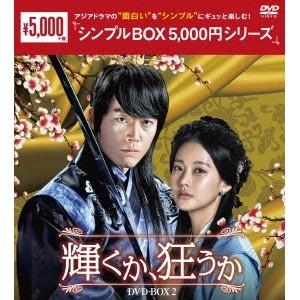 輝くか、狂うか DVD-BOX1+2+3のセット ＜シンプルBOX 5,000円シリーズ