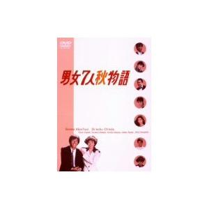 男女7人秋物語 DVD-BOX 【DVD】