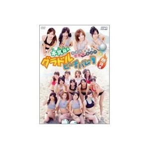 本気萌え グラドルビーチバレー 熱闘篇 【DVD】