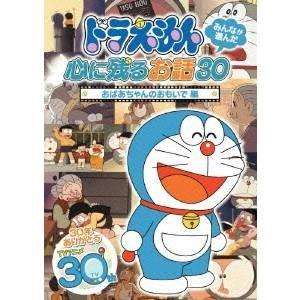 ドラえもん みんなが選んだ心に残るお話30 おばあちゃんのおもいで 編 Dvd ハピネットオンラインpaypayモール 通販 Paypayモール