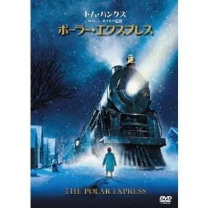 ポーラー・エクスプレス 【DVD】