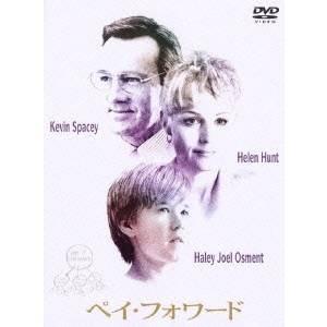 ペイ・フォワード 【DVD】