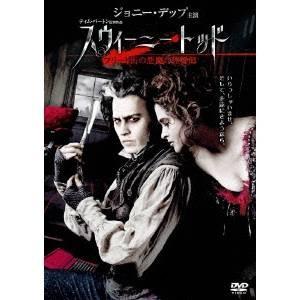 スウィーニー・トッド フリート街の悪魔の理髪師 【DVD】