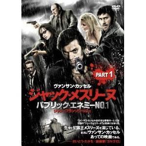 ジャック・メスリーヌ／パブリック・エネミーNo.1 Part.1 【DVD】｜esdigital