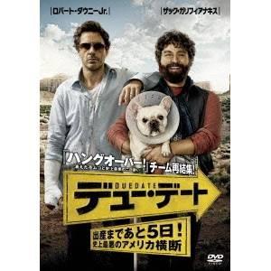 デュー・デート 〜出産まであと5日！史上最悪のアメリカ横断〜 【DVD】