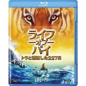 ライフ・オブ・パイ トラと漂流した227日 【Blu-ray】