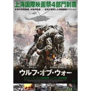 ウルフ・オブ・ウォー ネイビー・シールズ傭兵部隊 vs PLA特殊部隊 【DVD】