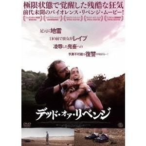 デッド・オア・リベンジ 【DVD】