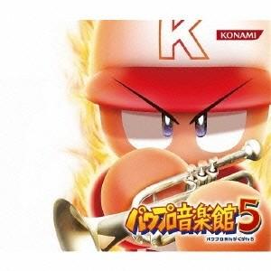 (ゲーム・ミュージック)／実況パワフルプロ野球 パワプロ音楽館 5 【CD】｜esdigital