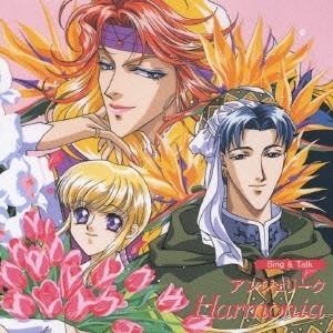 (ゲーム・ミュージック)／アンジェリ-ク Sing＆Talk〜HARMONIA 【CD】｜esdigital