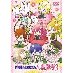 バラエティDVD 遙かなる時空の中で6 八葉爛漫3《通常版》 【DVD】