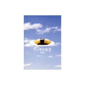ランチの女王 DVD-BOX 【DVD】