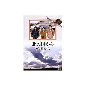 北の国から ’92巣立ち 【DVD】