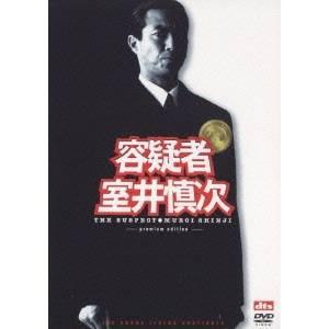 容疑者 室井慎次 premium edition (初回限定) 【DVD】