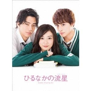 ひるなかの流星 スペシャル・エディション 【DVD】の商品画像