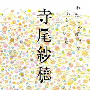 寺尾紗穂 わたしの好きな労働歌 LP : タワーレコード Yahoo!店 - 通販