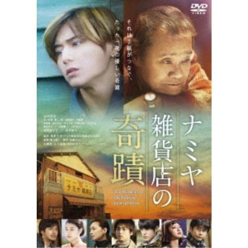 ナミヤ雑貨店の奇蹟《通常版》 【DVD】