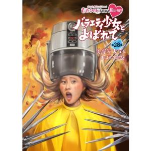 『ももクロChan』第6弾 バラエティ少女とよばれて 第28集 【Blu-ray】｜esdigital