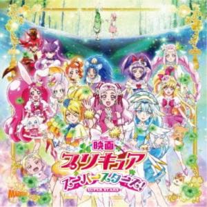 映画プリキュアスーパースターズ 主題歌