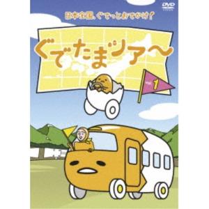 ぐでたまツアー Vol.1 【DVD】｜esdigital