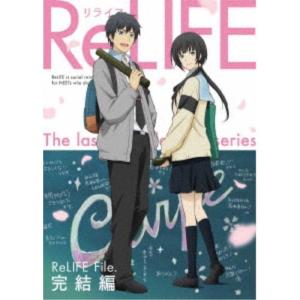 ReLIFE 完結編《完全生産限定版》 (初回限定) 【Blu-ray】