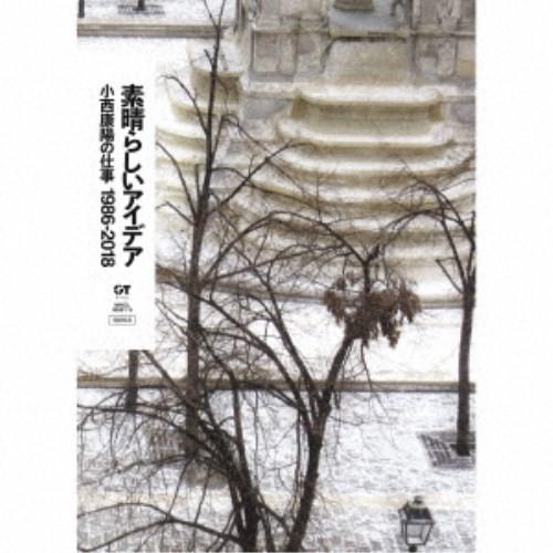 (V.A.)／素晴らしいアイデア 小西康陽の仕事1986-2018《完全生産限定盤》 (初回限定) ...