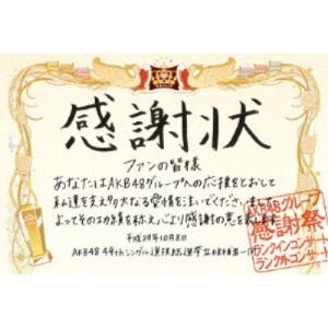 AKB48／AKB48グループ感謝祭〜ランクインコンサート・ランク外コンサート 【DVD】