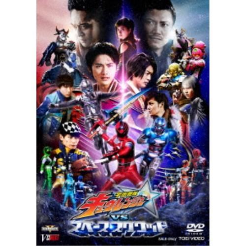 宇宙戦隊キュウレンジャーVSスペース・スクワッド 超全集版 (初回限定) 【DVD】