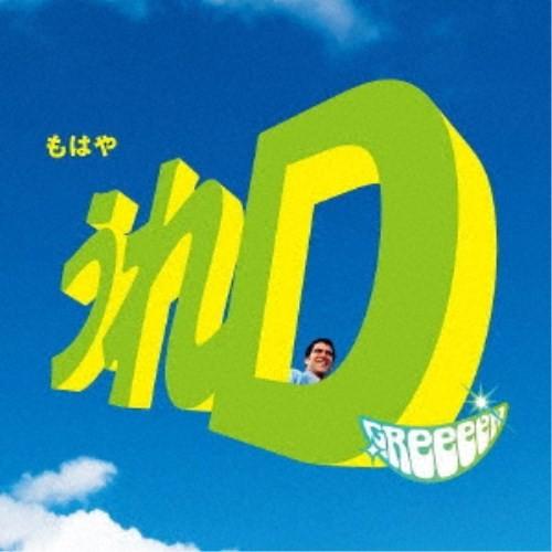 GReeeeN／うれD《数量限定盤A》 (初回限定) 【CD+DVD】