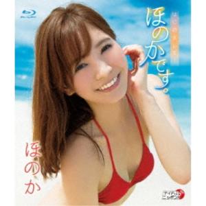 ほのか/はじめまして!ほのかです。 【Blu-ray】の商品画像