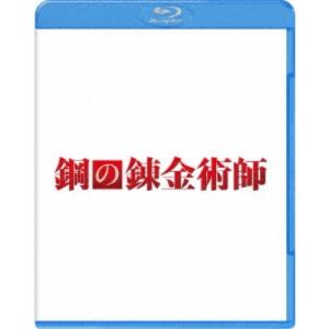 鋼の錬金術師 プレミアム・エディション (初回限定) 【Bl...