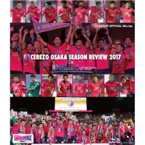 セレッソ大阪シーズンレビュー2017×Golazo Cerezo 【Blu-ray】｜esdigital