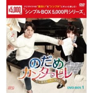 のだめカンタービレ〜ネイル カンタービレ DVD-BOX1
