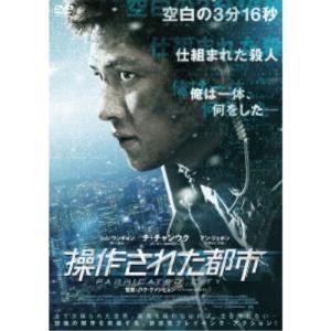 操作された都市 【DVD】｜esdigital