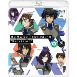 ガンダム00 Festival 10 Re：vision 【Blu-ray】