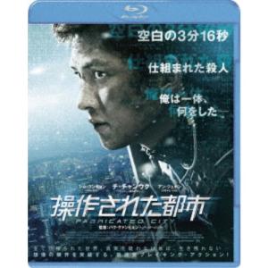 操作された都市 【Blu-ray】｜esdigital