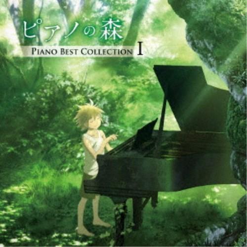 (クラシック)／ピアノの森 PIANO BEST COLLECTION I 【CD】