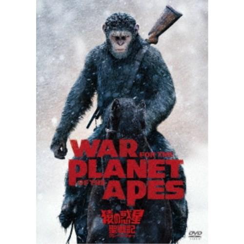 猿の惑星：聖戦記(グレート・ウォー) 【DVD】