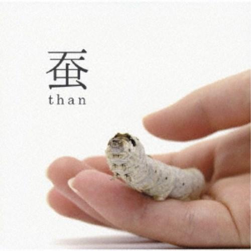 than／蚕 -kaiko- 【CD】