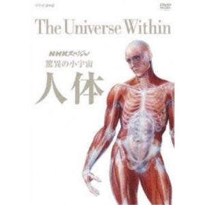 NHKスペシャル 驚異の小宇宙 人体 DVD-BOX 【DVD】｜esdigital