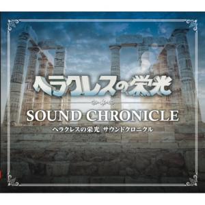 (ゲーム・ミュージック)／ヘラクレスの栄光 サウンドクロニクル 【CD】｜esdigital