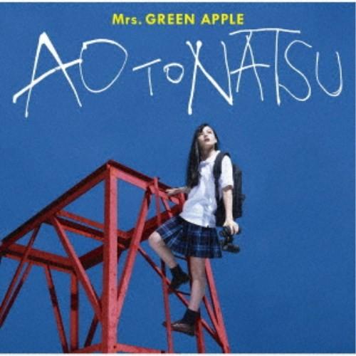 Mrs.GREEN APPLE／青と夏《通常盤》 【CD】