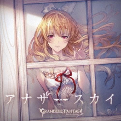 (ゲーム・ミュージック)／アナザースカイ 〜GRANBLUE FANTASY〜 【CD】
