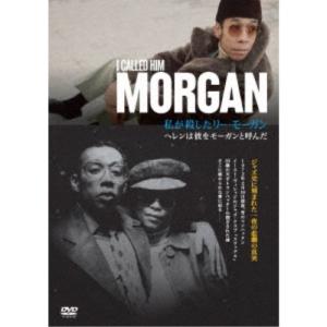 私が殺したリー・モーガン