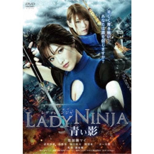 LADY NINJA〜青い影〜 【DVD】