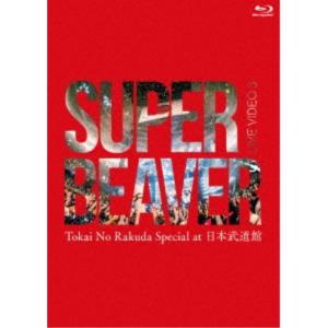 SUPER BEAVER／LIVE VIDEO 4.5 Tokai No Rakuda Special in 2020 【DVD